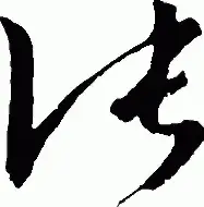 王楚钦与张本智和比赛直播 王楚钦与张本智和比赛直播